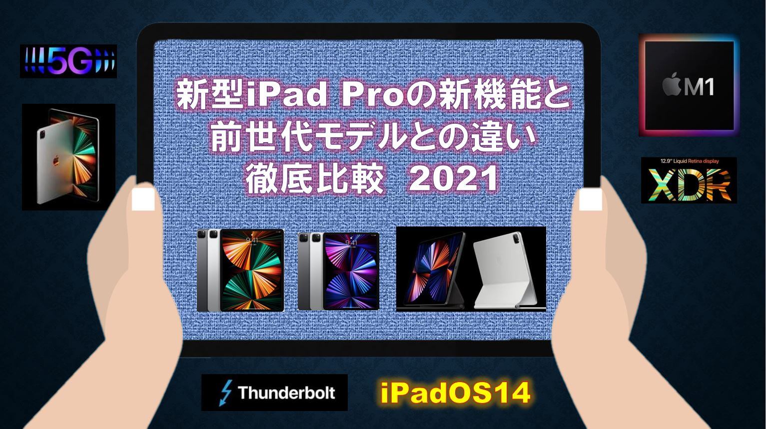 新型ipad Proの新機能と前世代モデルとの違い徹底比較 21 ダパンブログ Dapan Blog